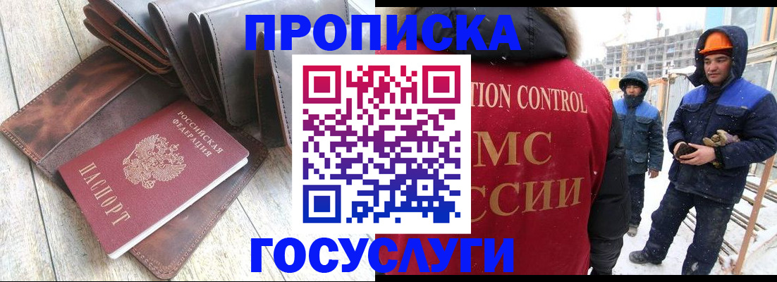 прописка для школы в Ростове