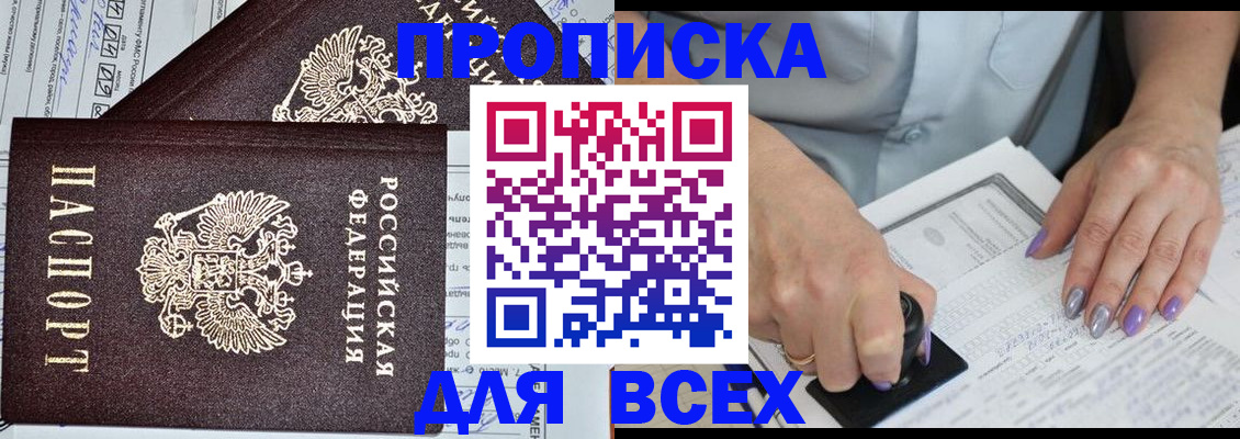 прописка для школы в Ростове